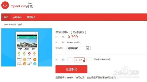 OpenCom生活奇趣汇插件购买使用教程