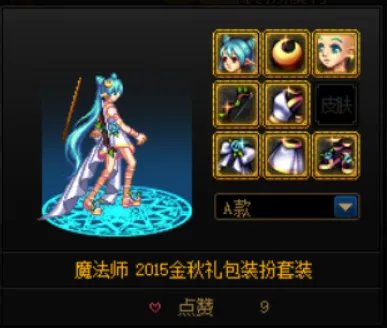 dnf女魔法师时装搭配