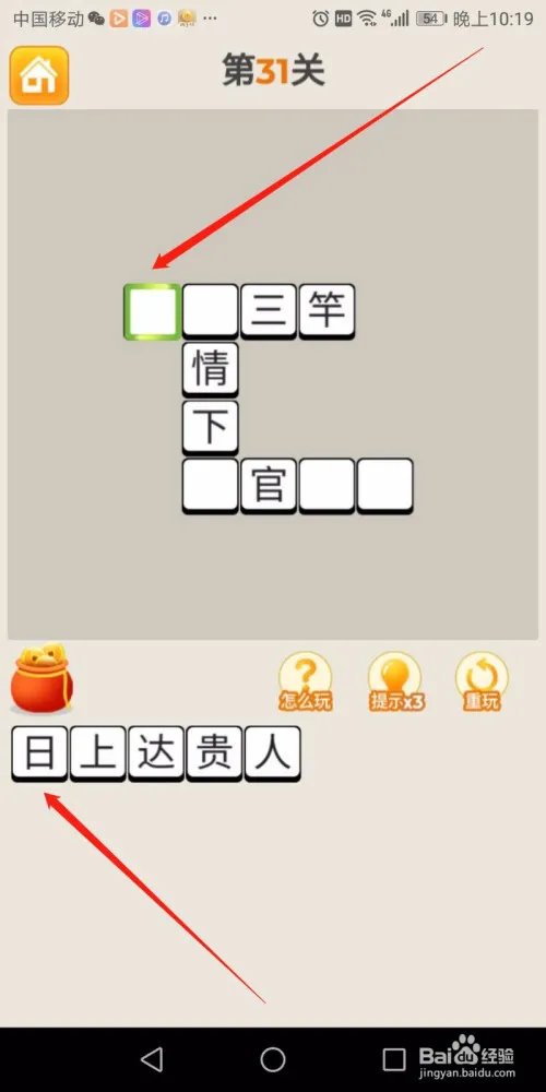 疯狂猜成语第31关怎么玩