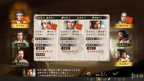 《信长之野望15:大志》评测:志系统略显单薄