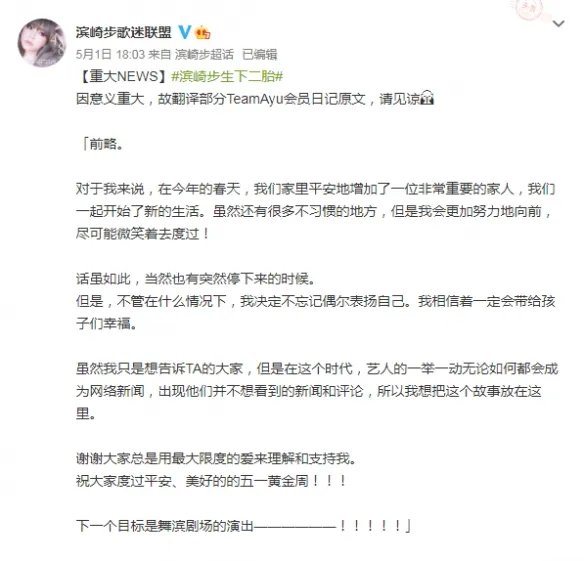 滨崎步发文宣布诞下二胎!孩子生父身份依旧成迷
