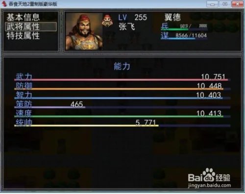 吞食天地2重制豪华版ue怎么修改属性
