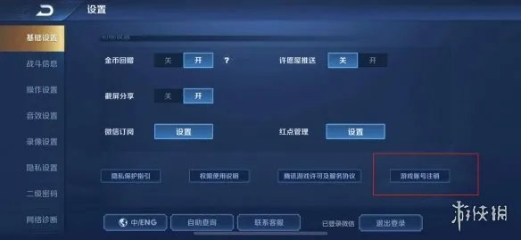 《王者荣耀》注销功能上线 账号怎样永久注销