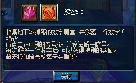 DNF暗号怎么解