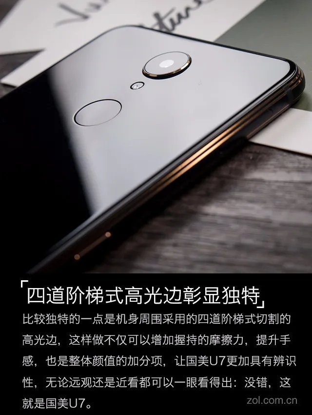 国美U7评测:千元全面屏唯一的虹膜手机