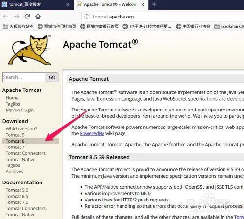 如何下载安装tomcat8.5.39