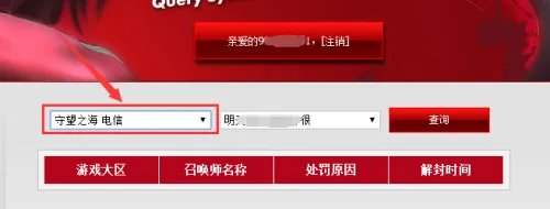 LOL英雄联盟如何进行封号查询?