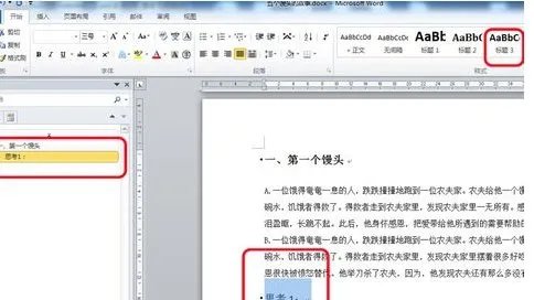 如何用word做目录 word视频教程全集