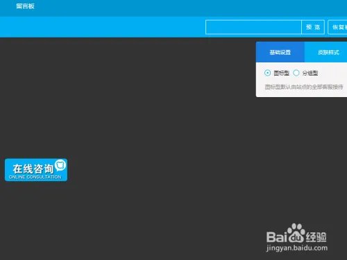 2016新版百度商桥首次下载使用基础设置