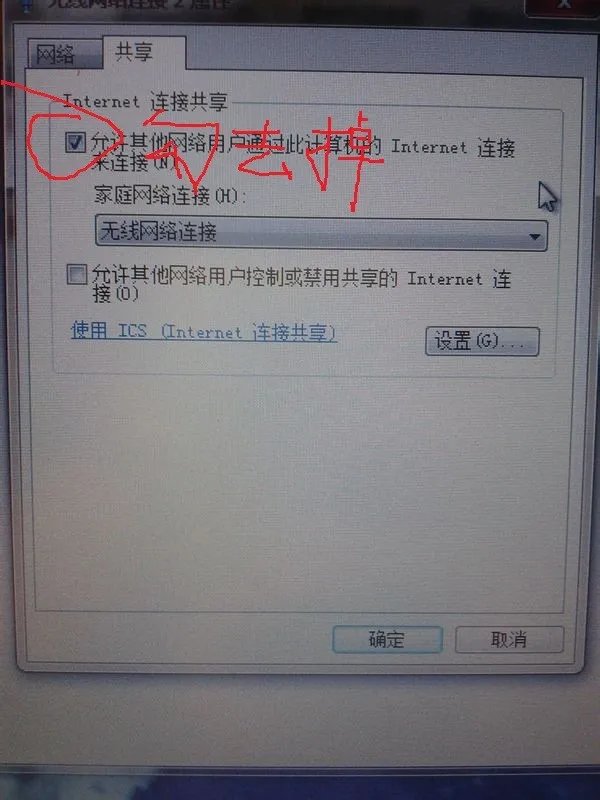 W7的无线网连接 能连接到无线但是没法连接到Internet