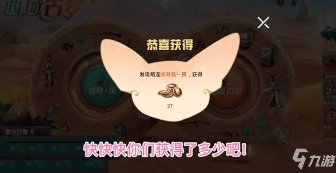 和平精英西域古梦抽奖怎么玩 阔耳狐彩蛋与西域古梦花费解析
