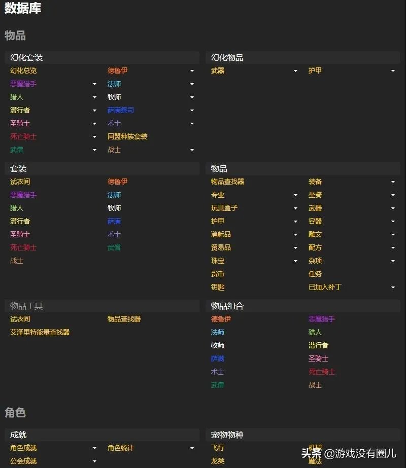 多玩魔兽世界怀旧服数据库(细数《魔兽世界》那些干货网站)