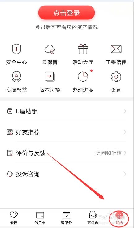 如何关闭工商银行手机银行缴费支付功能?