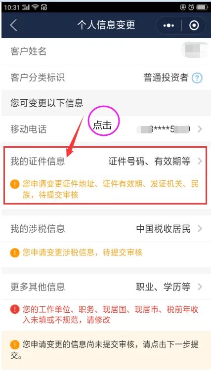 海通证券官网身份证更新
