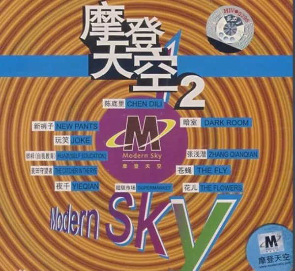 摩登天空否认刷票，对此你怎么看？