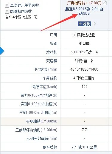 东风悦达起亚k5gls图片和配置