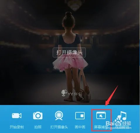 yy伴侣画中画怎么用