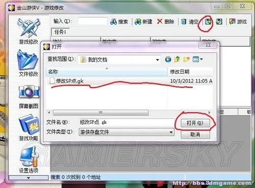 《NBA 2K13》SP点修改教程