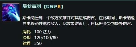 LOL英雄:水晶先锋 斯卡纳技能全解!
