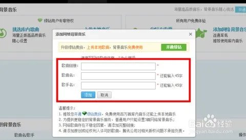QQ空间怎么设置免费背景铃声