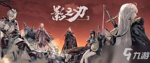 《影之刃3》无法重复触发事件怎么解决 无法重复触发事件解决方法分享