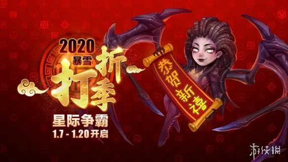 2020年开启暴雪打折季:《星际争霸》系列五折优惠