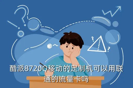 酷派炫影s 8720q,酷派炫影S8720Q和MAX II7296哪个比较好较实用像素也比较优
