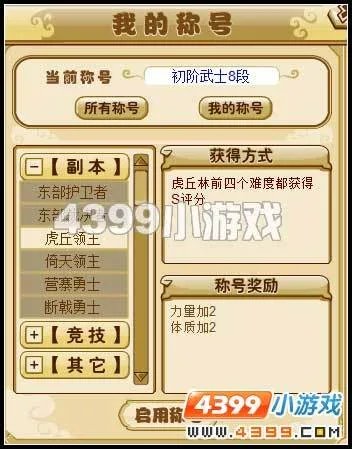 功夫派称号属性