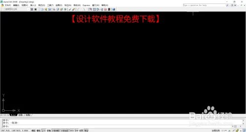 Auto CAD 2008软件下载及安装教程
