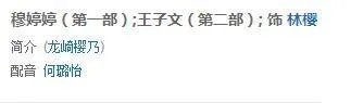 网球王子真人版,小英扮演者