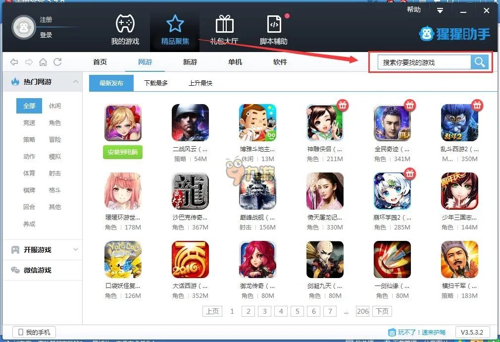 涂鸦上帝电脑版下载 安卓模拟器图文安装教程