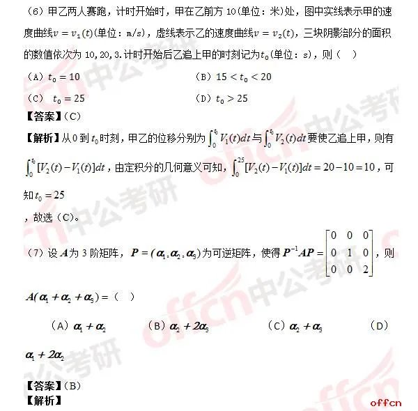 2017年考研数学二答案及试题解析(完整版)
