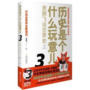 历史是个什么玩意儿3的作者简介