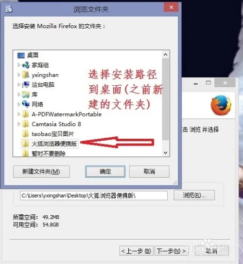 如何制作绿色免安装便携版Firefox火狐浏览器