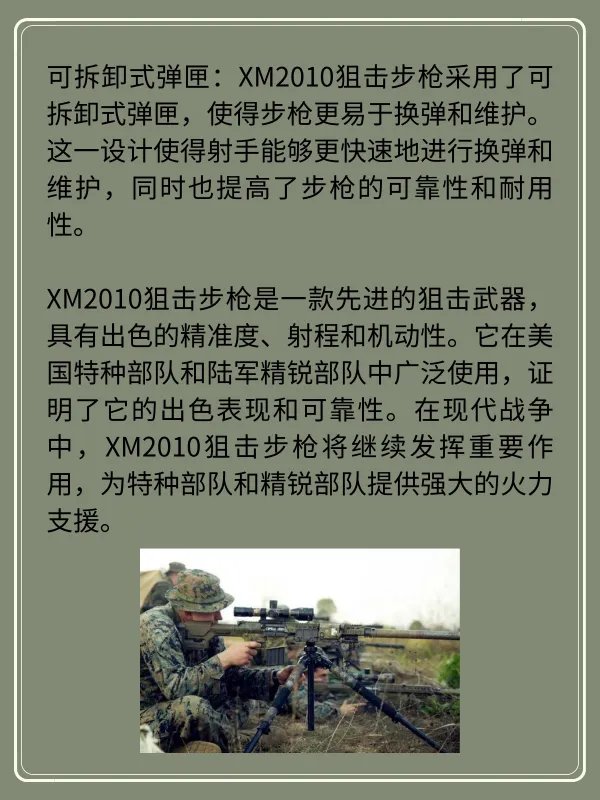 详解XM2010狙击步枪