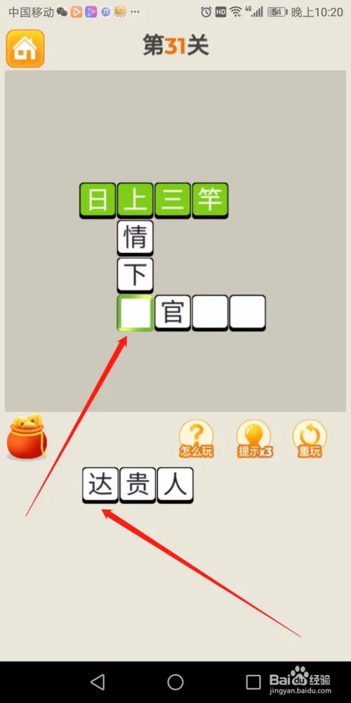 疯狂猜成语第31关怎么玩