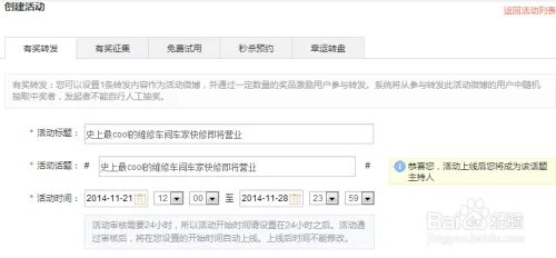新浪微博有奖转发活动怎么设置及注意事项!
