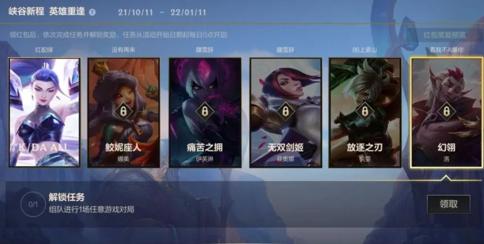 LOL手游端游回馈活动有哪些奖励都有什么_英雄联盟手游