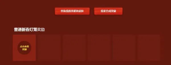 lol暴走萝莉的新春灯笼活动地址