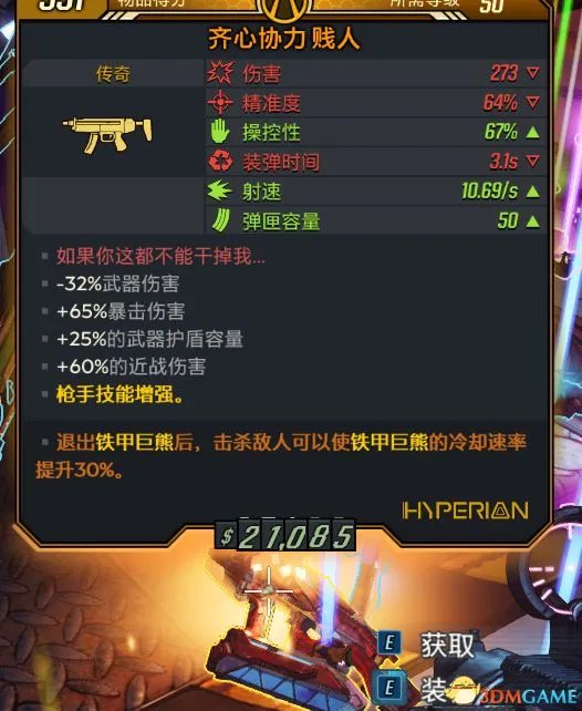 《无主之地3》橙装(传奇)武器获取方法 传奇武器怎么获得