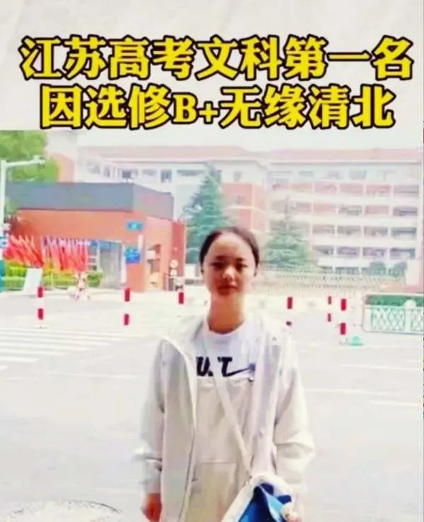 江苏高考文科第一无缘清华北大，教育局采取了哪些措施？