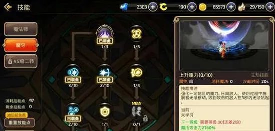 龙之谷手游魔导师刷图加点及连招教学