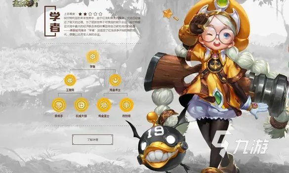 龙之谷世界学者怎么样 学者技能介绍
