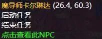 《魔兽世界》埃雷利恩的日记任务在哪接