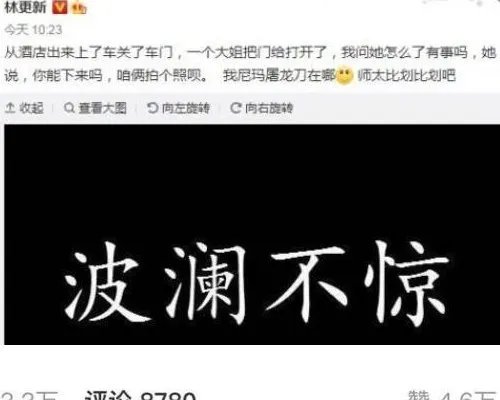 对于林更新被大姐拦车门要合影一事,你有何评价?