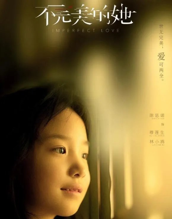 如何评价网剧《不完美的她》?