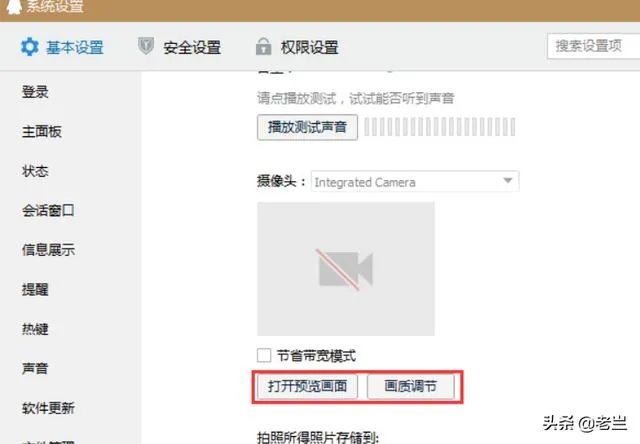 windows 7系统如何调试摄像头?