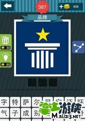 疯狂猜图一个五角星蓝色背景三个字品牌答案