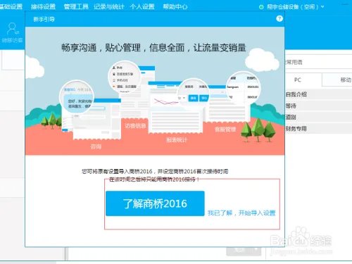 2016新版百度商桥首次下载使用基础设置