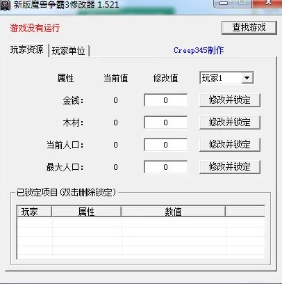 魔兽争霸修改器1.27